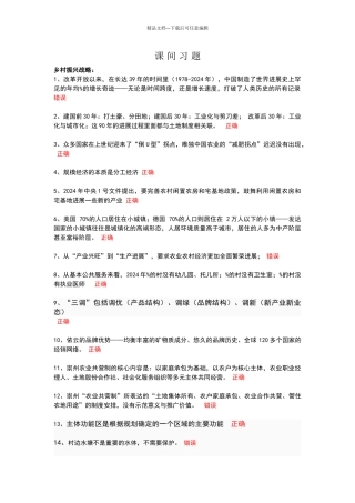 2024会计公需课课间答案