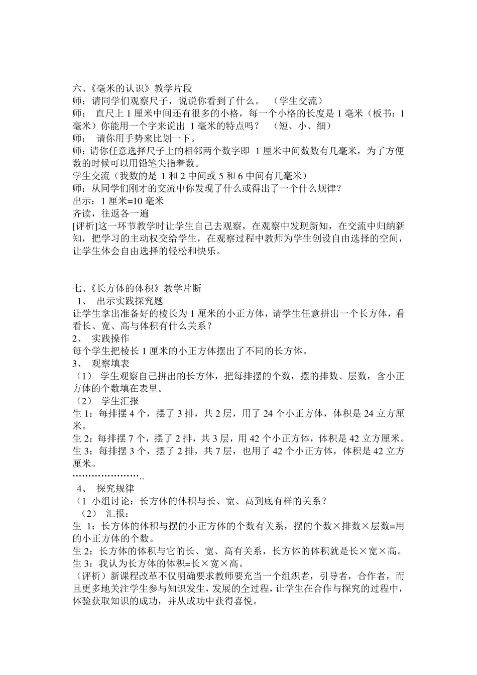 小学数学课堂教学精彩片段_第2页