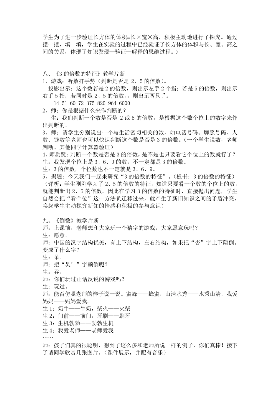 小学数学课堂教学精彩片段_第3页