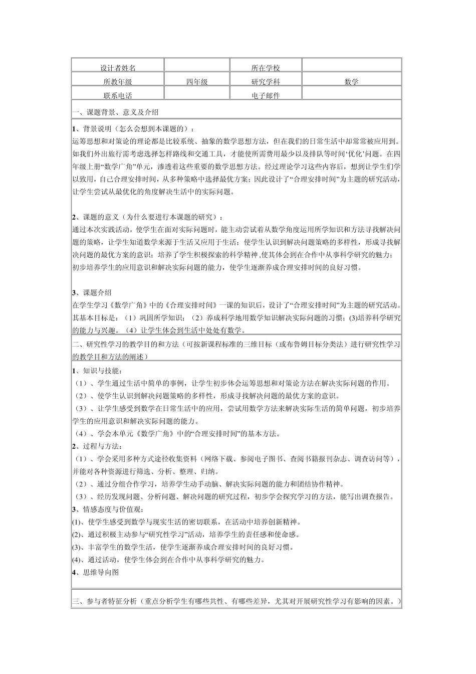 小学数学课堂教学评价量化表_第3页