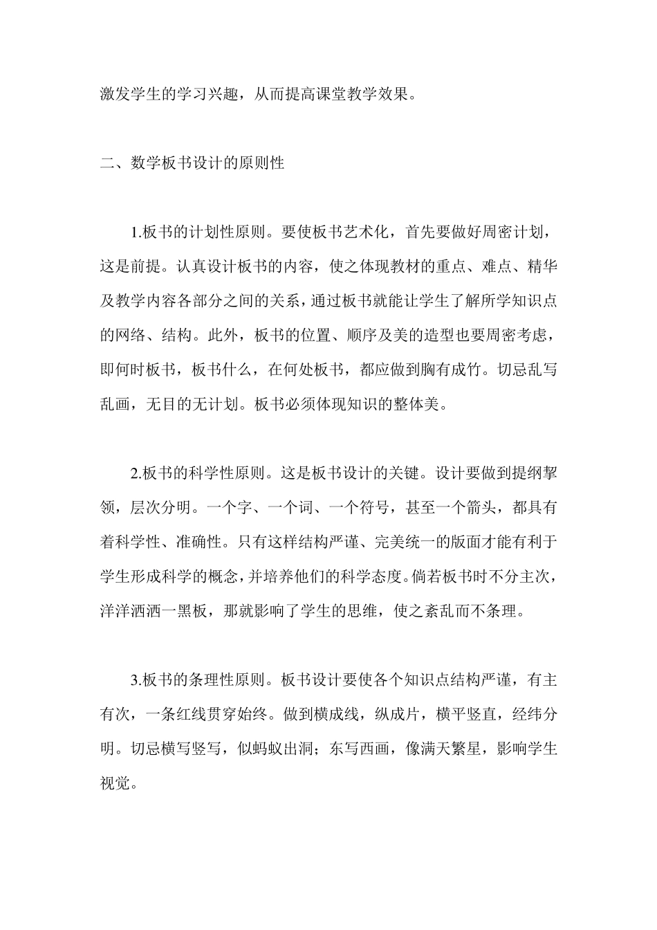 小学数学课堂板书和设计_第2页