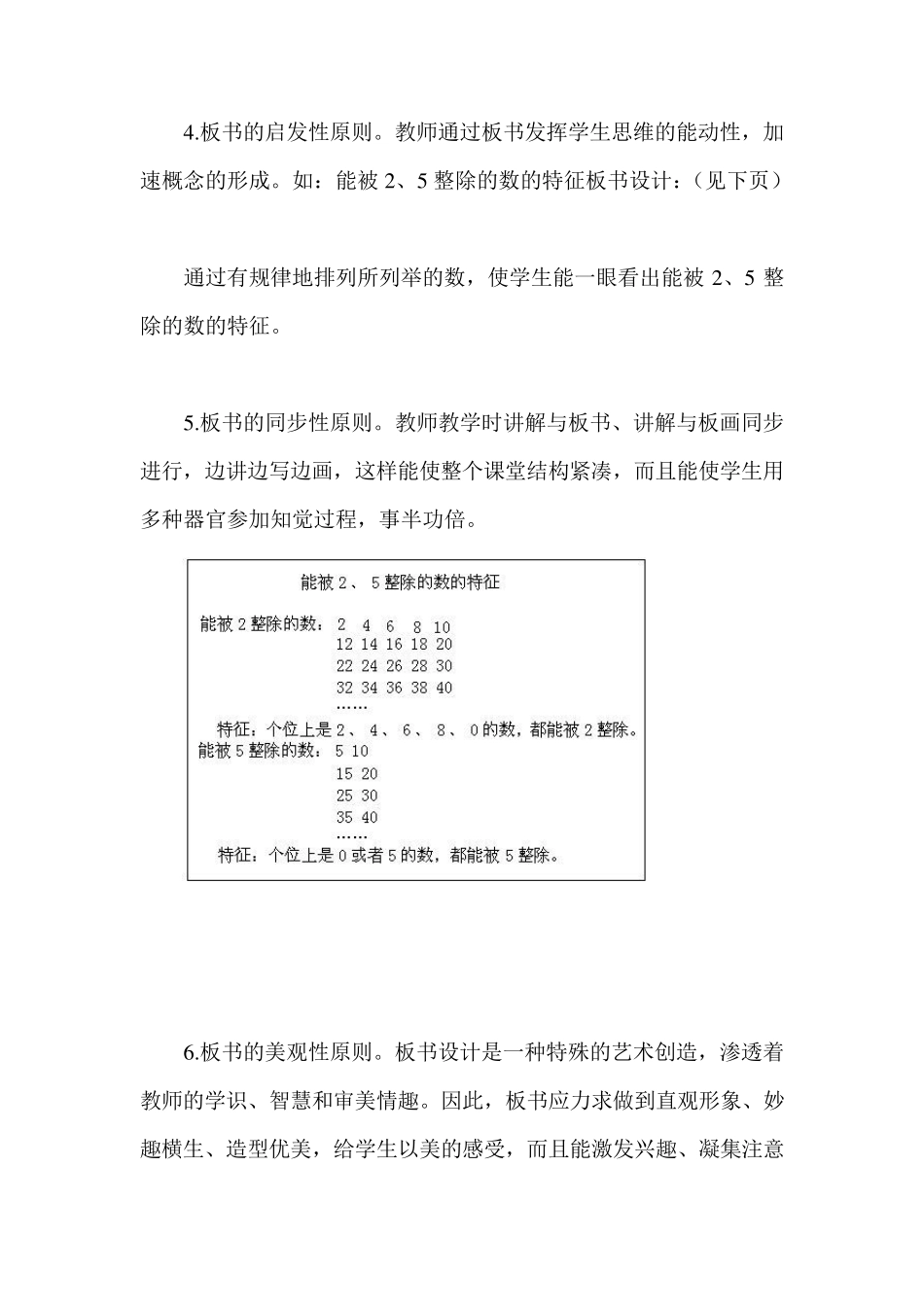 小学数学课堂板书和设计_第3页