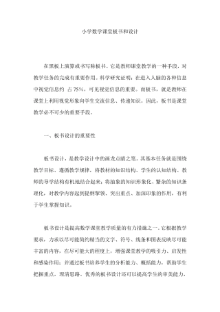 小学数学课堂板书和设计