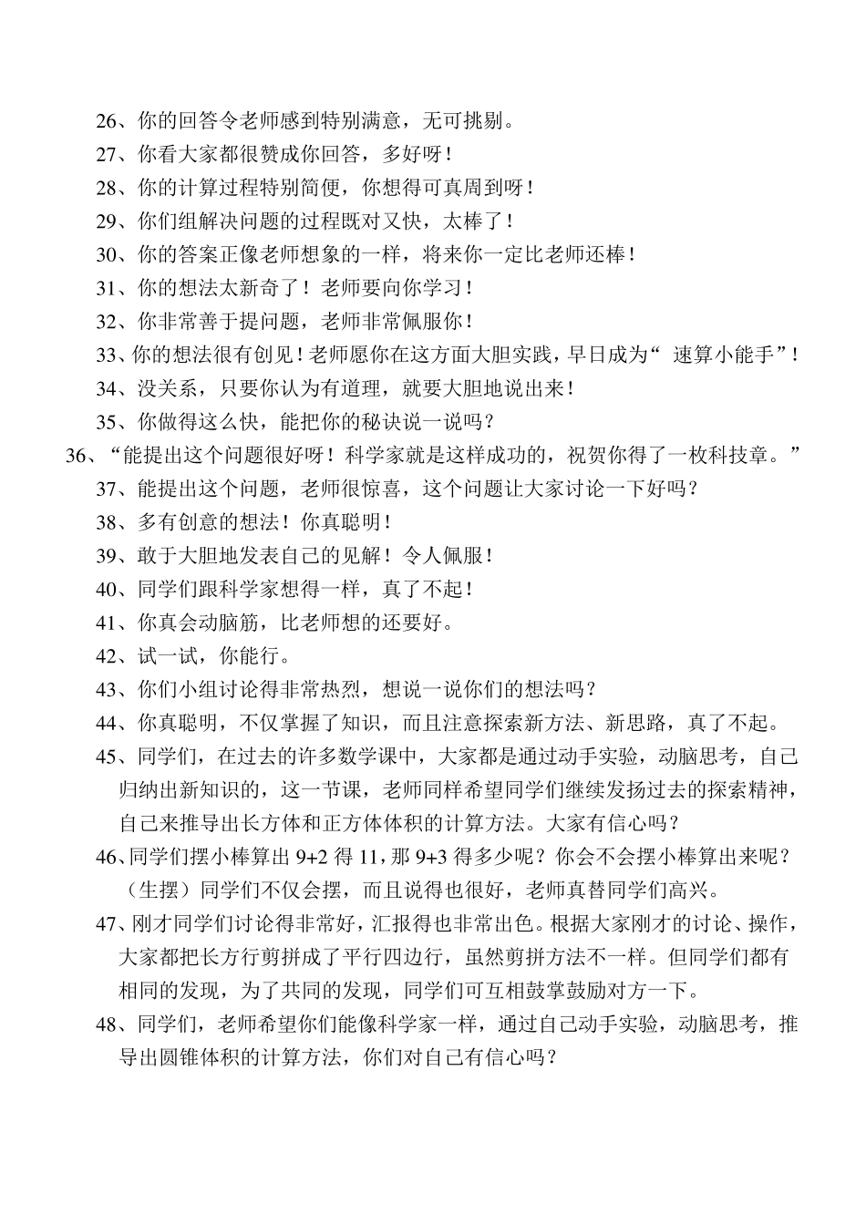 小学数学课堂精彩的评价语_第2页