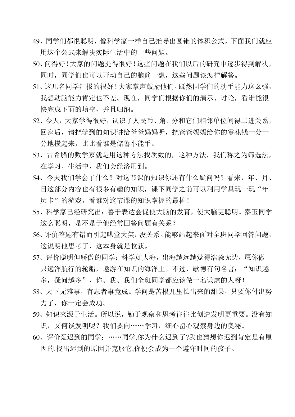 小学数学课堂精彩的评价语_第3页