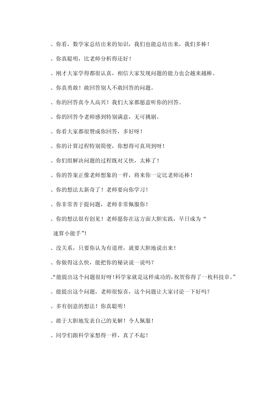 小学数学课堂评价用语_第2页