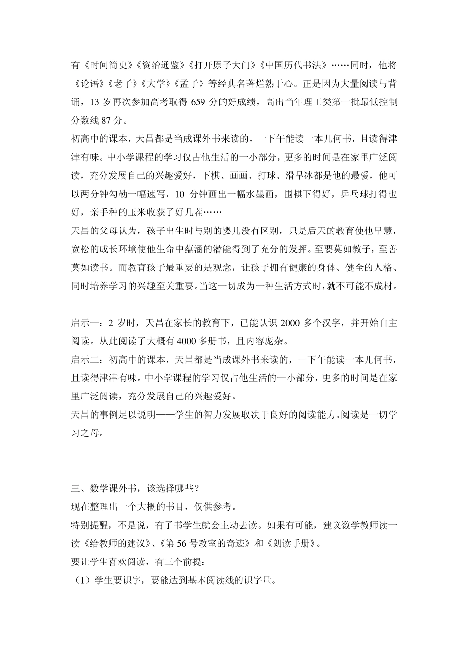 小学数学课外书及数学老师建议读书书目_第2页