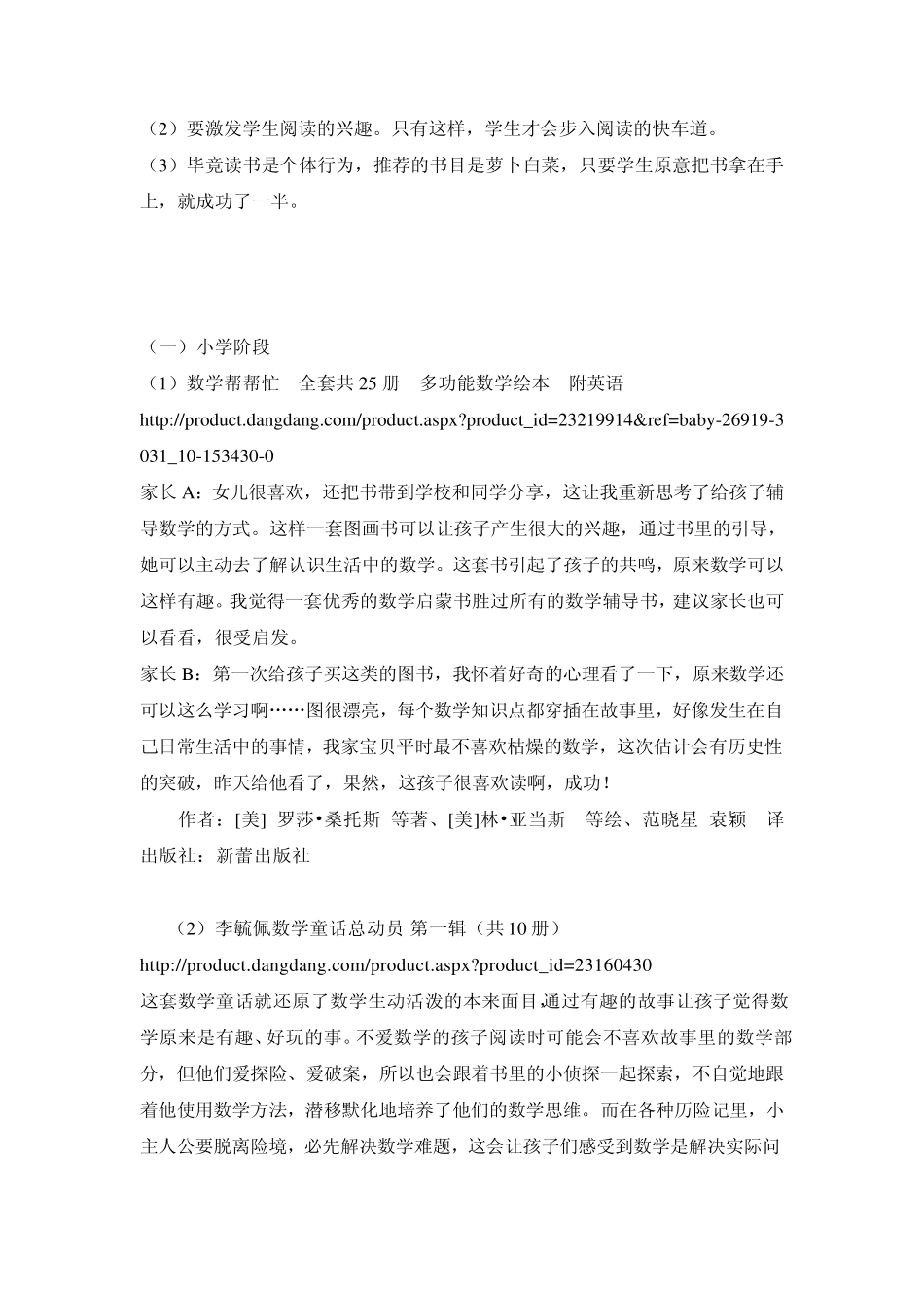 小学数学课外书及数学老师建议读书书目_第3页