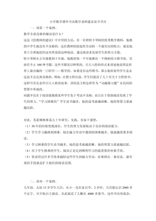 小学数学课外书及数学老师建议读书书目