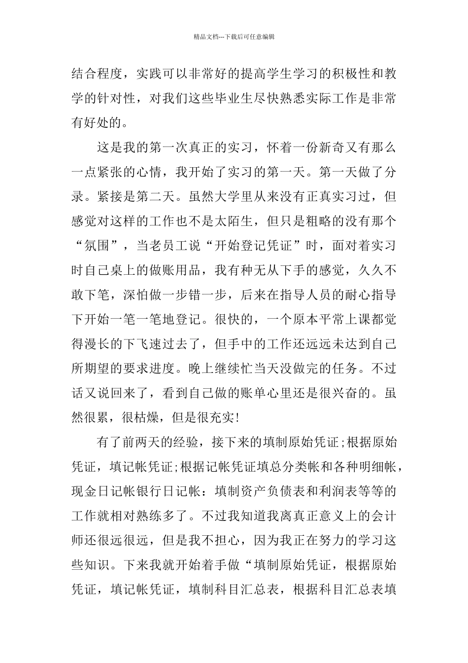 2024会计实习心得体会五篇5篇_第2页