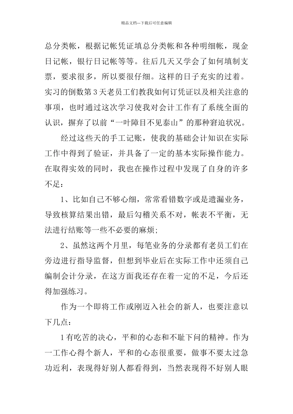 2024会计实习心得体会五篇5篇_第3页