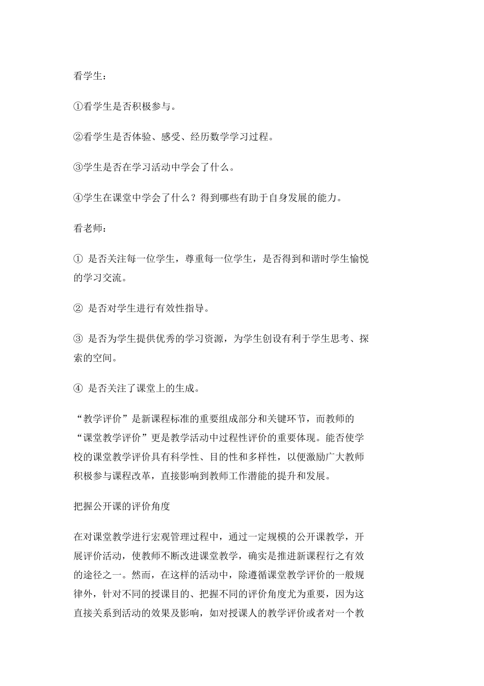 小学数学课如何评课_第2页