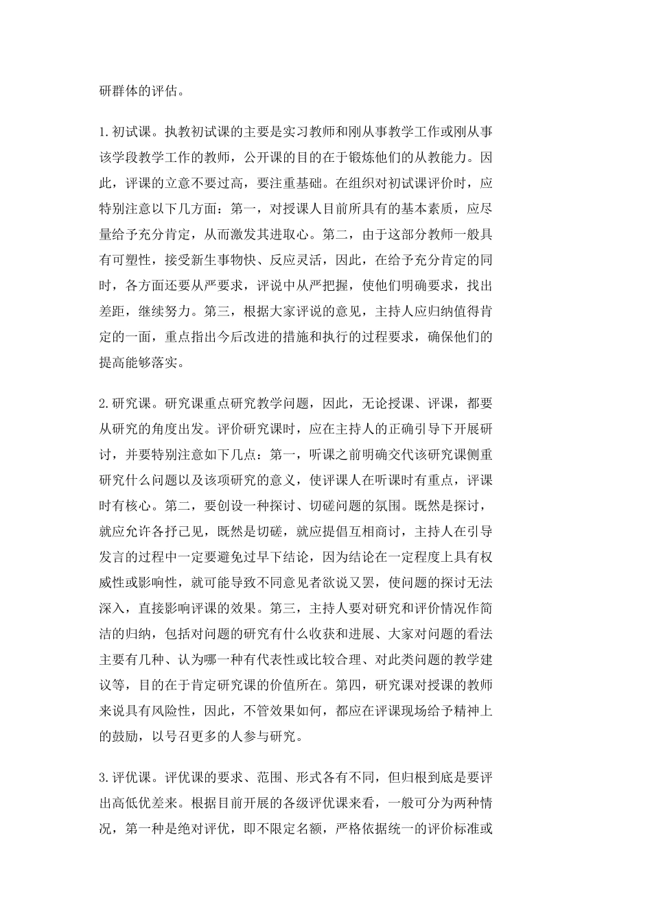 小学数学课如何评课_第3页