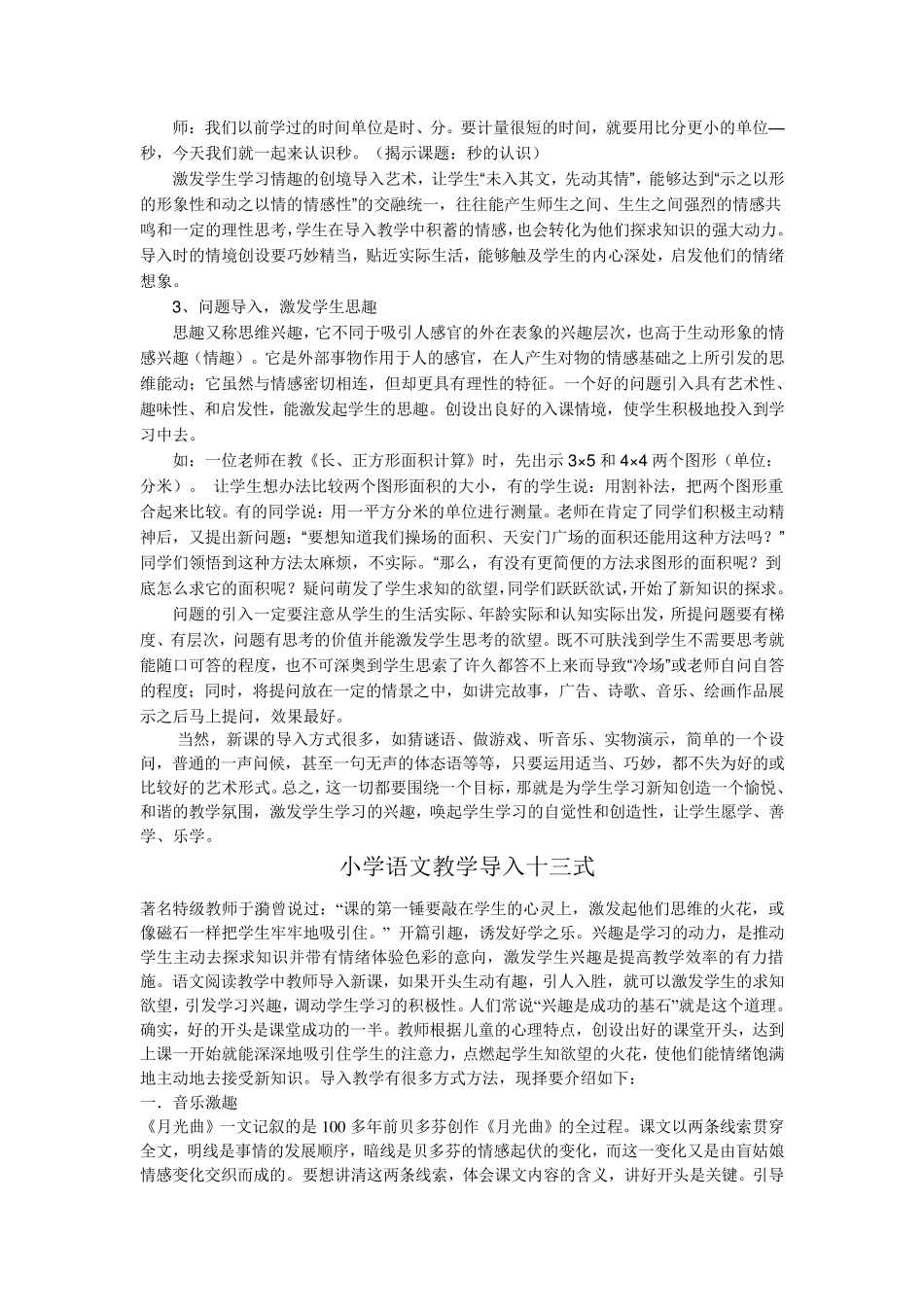 小学数学课的导入原则和方法_第3页
