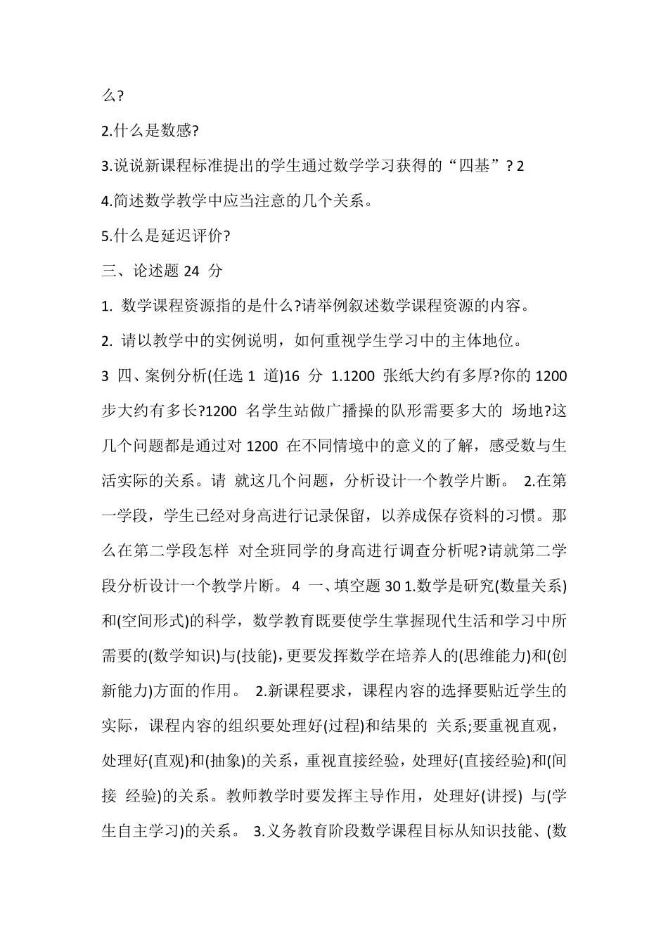 小学数学课标测试题及答案(6套)_第2页