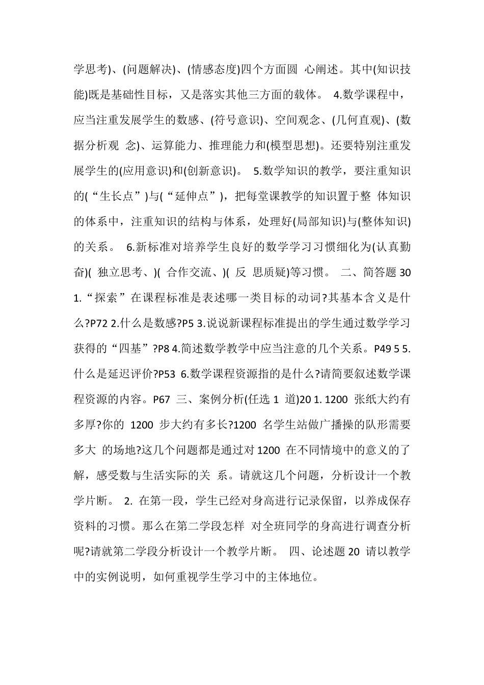 小学数学课标测试题及答案(6套)_第3页