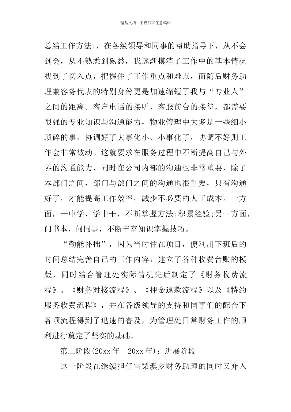 2024会计人员工作总结4篇_第2页