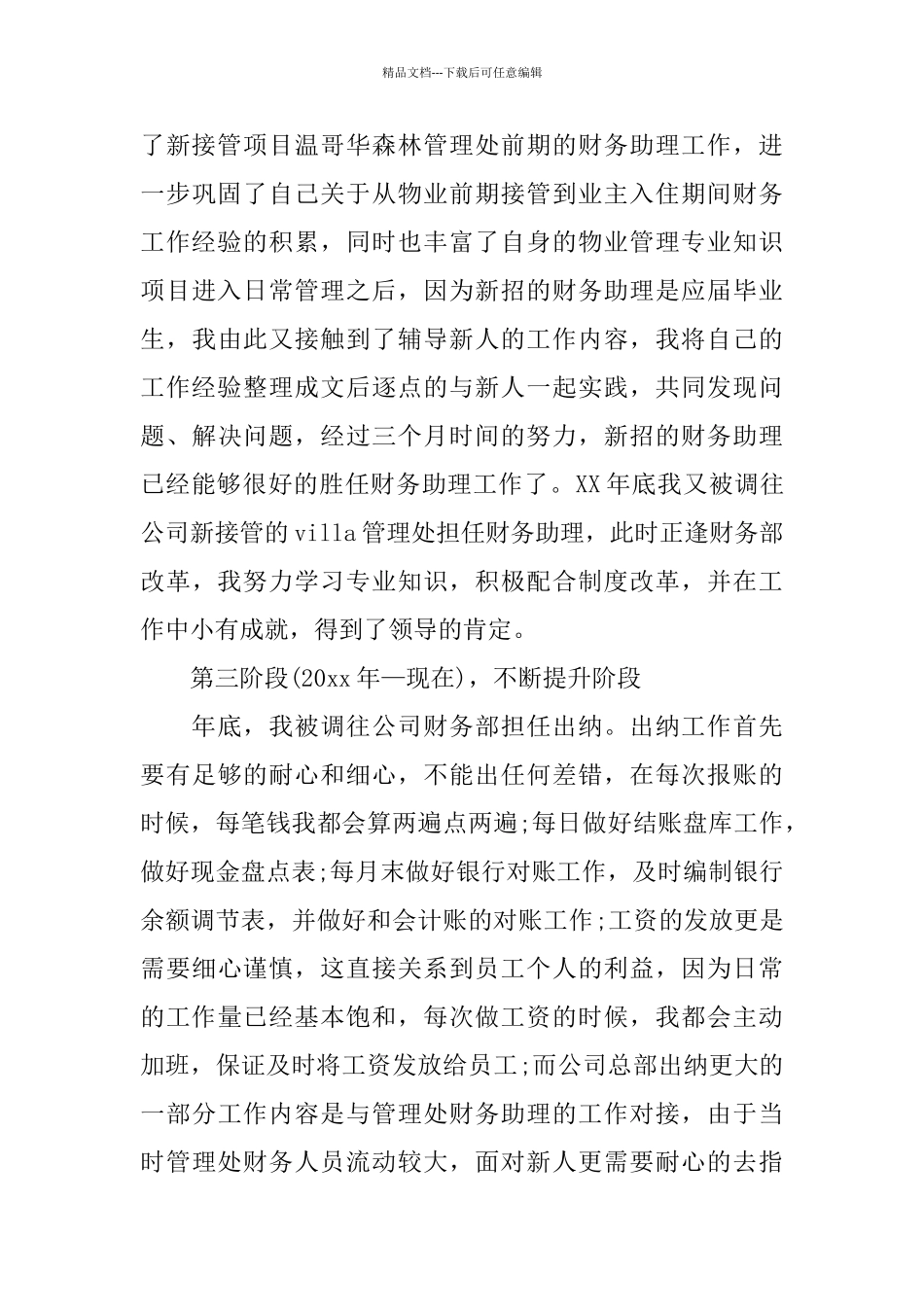 2024会计人员工作总结4篇_第3页