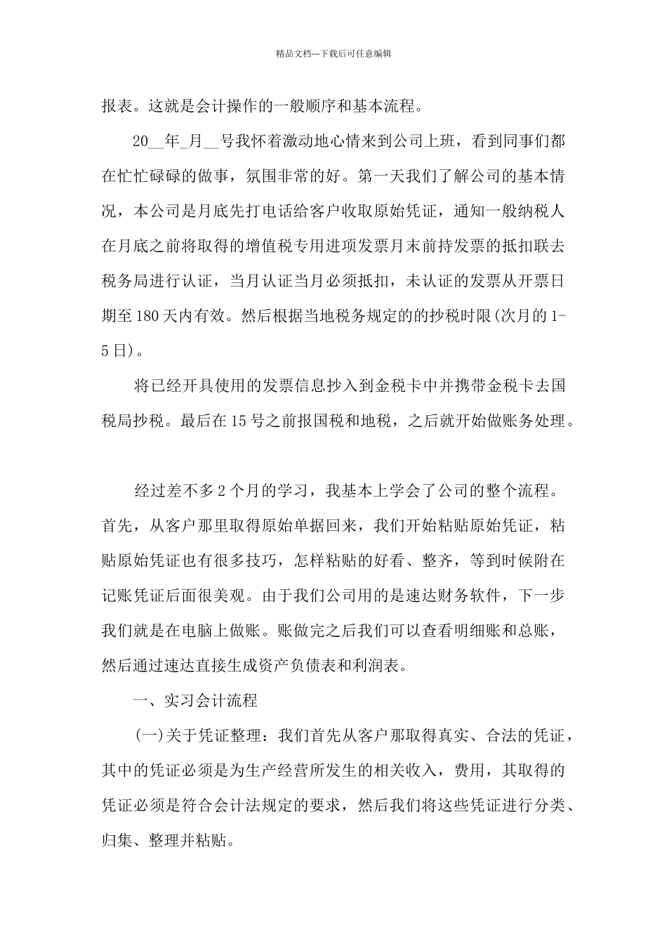 2024会计寒假实习总结_第3页