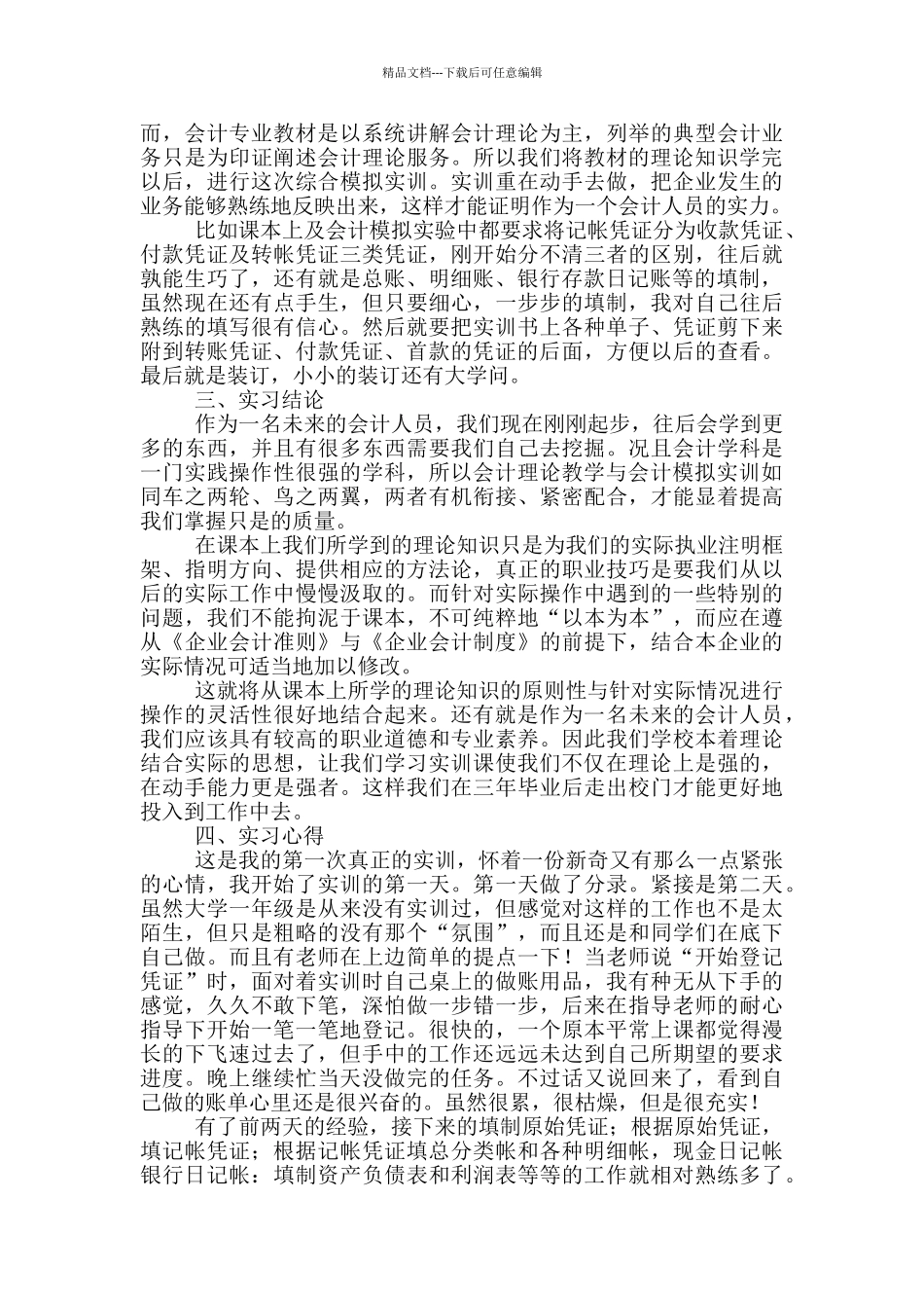 2024会计实习报告范文2000字_第2页