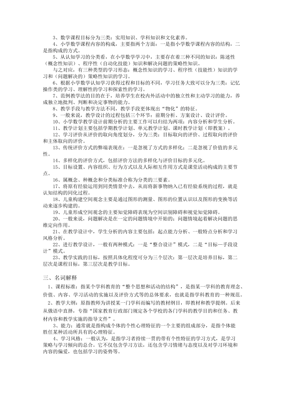 小学数学课程与教学论复习题及答案3_第2页