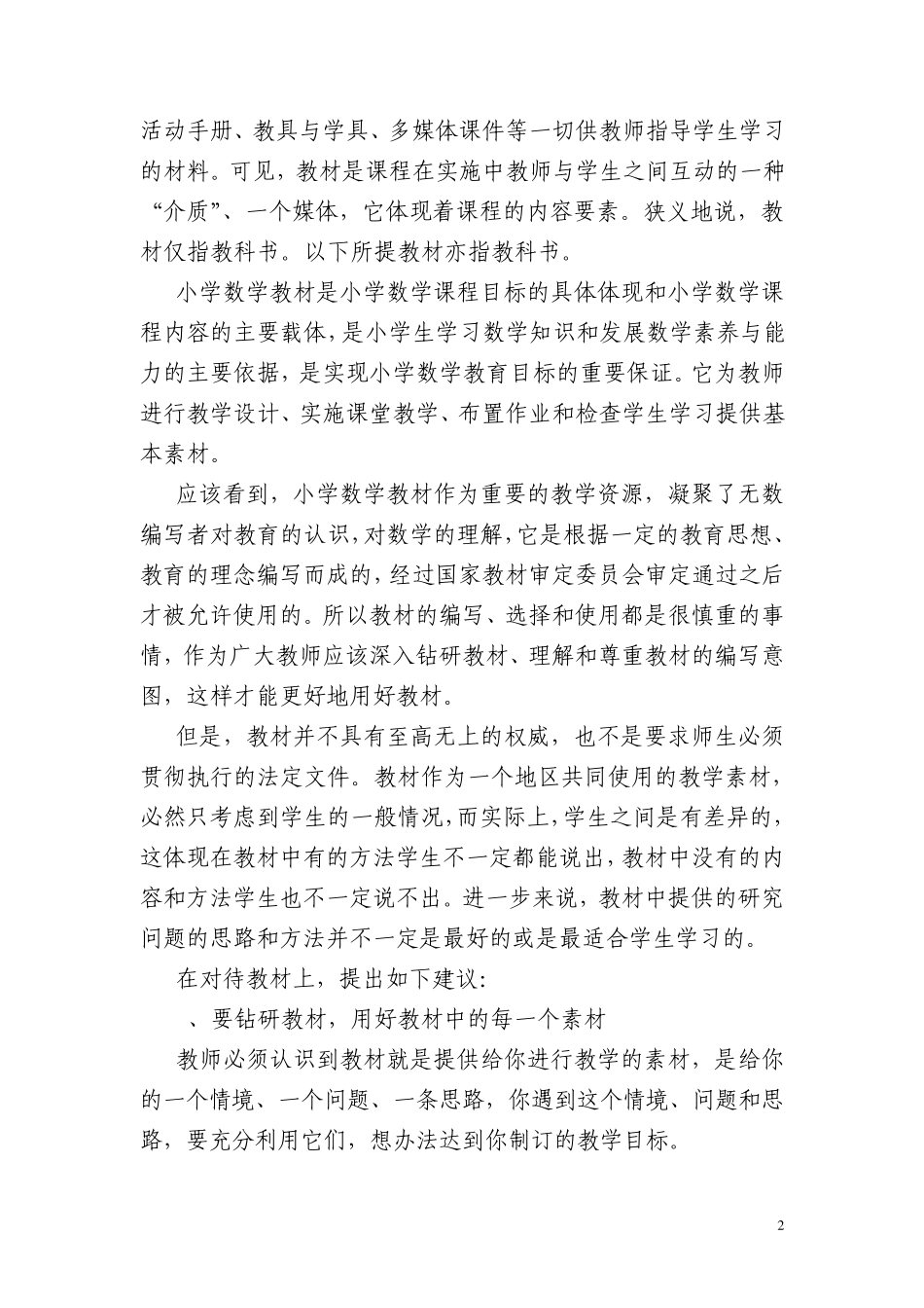 小学数学课程专家答疑之三_第2页