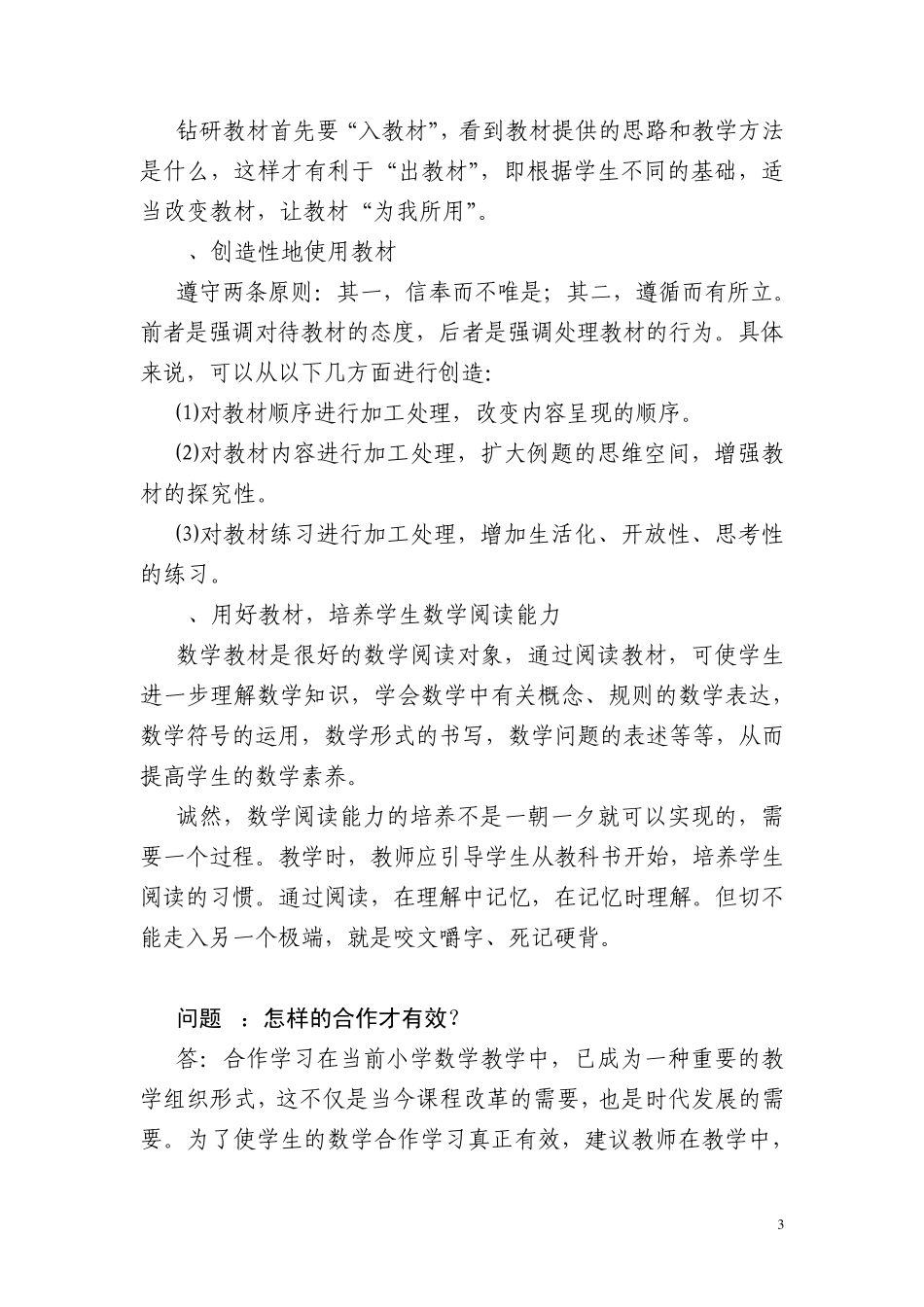 小学数学课程专家答疑之三_第3页