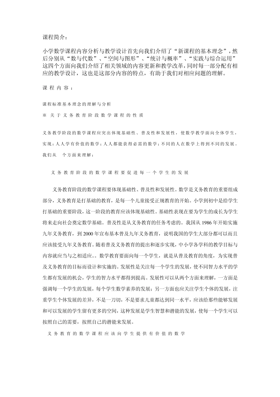 小学数学课程内容分析与教学设计_第1页