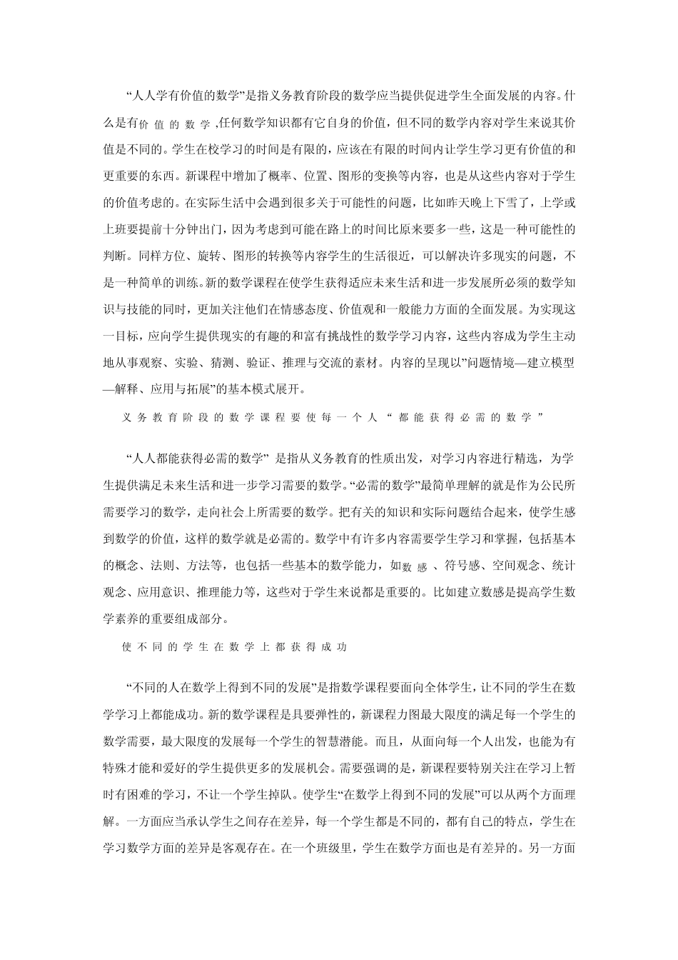 小学数学课程内容分析与教学设计_第2页