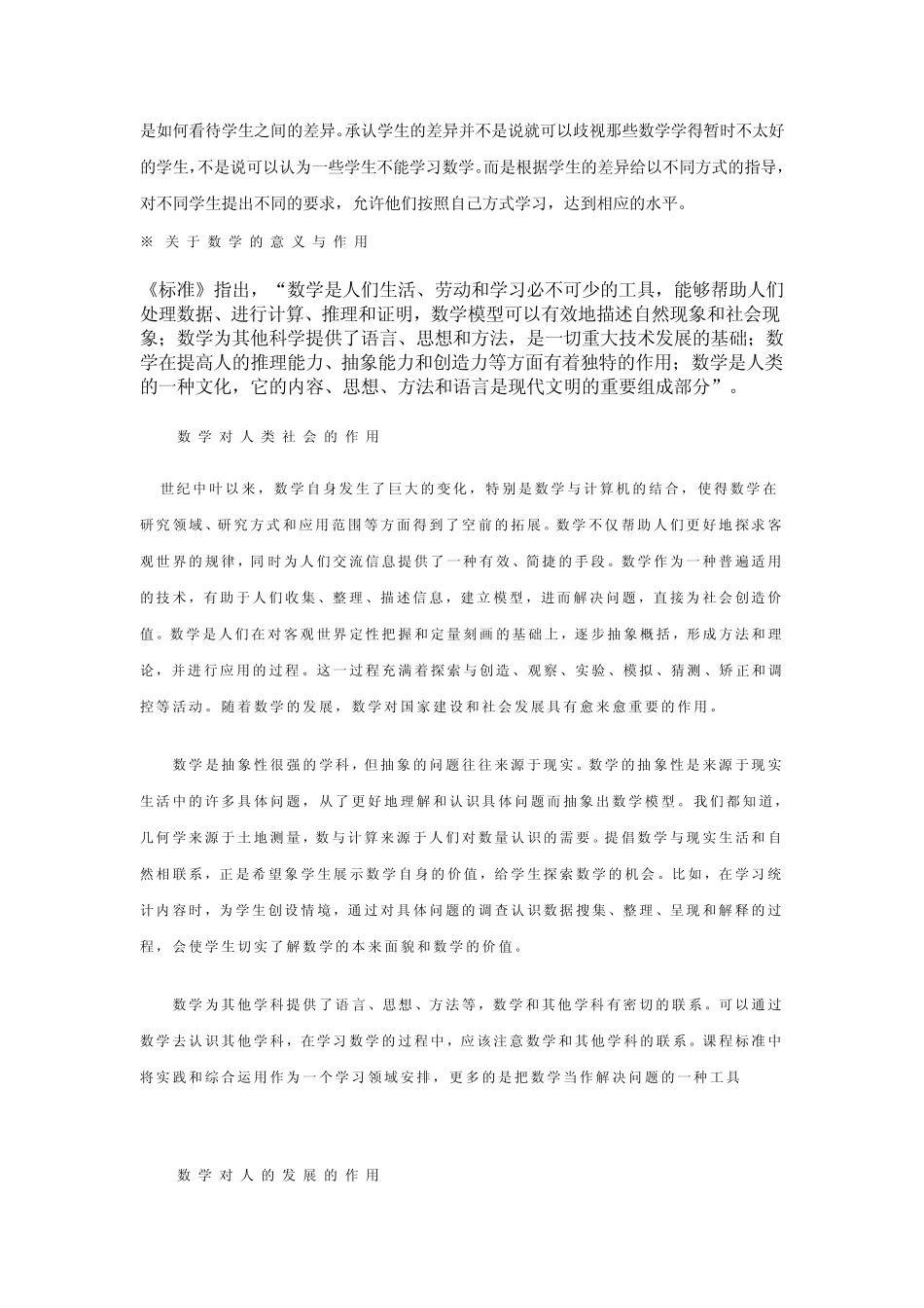 小学数学课程内容分析与教学设计_第3页