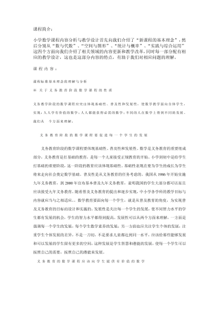 小学数学课程内容分析与教学设计