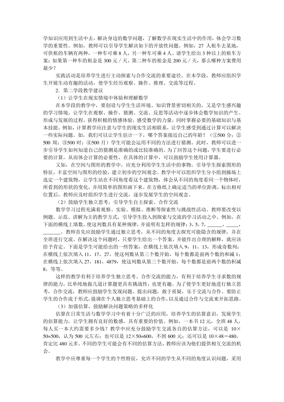 小学数学课程实施建议_第2页