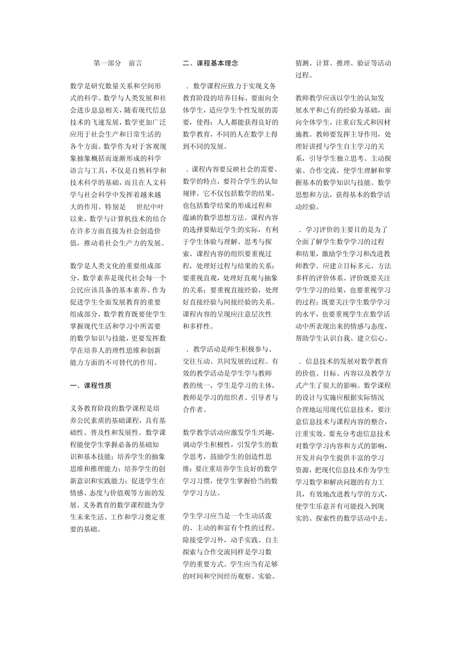 小学数学课程标准(2011年版)_第1页