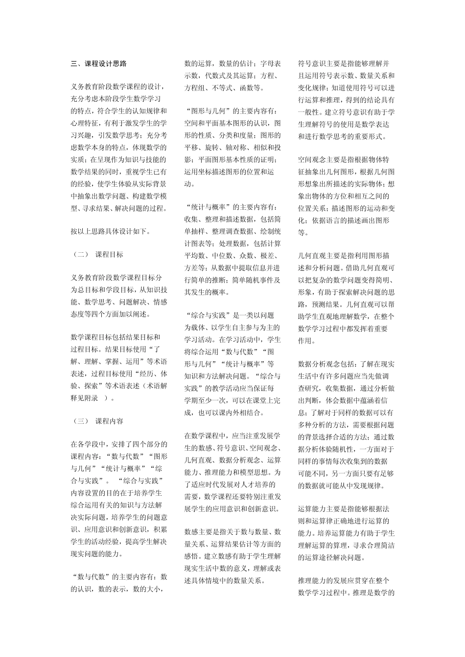 小学数学课程标准(2011年版)_第2页
