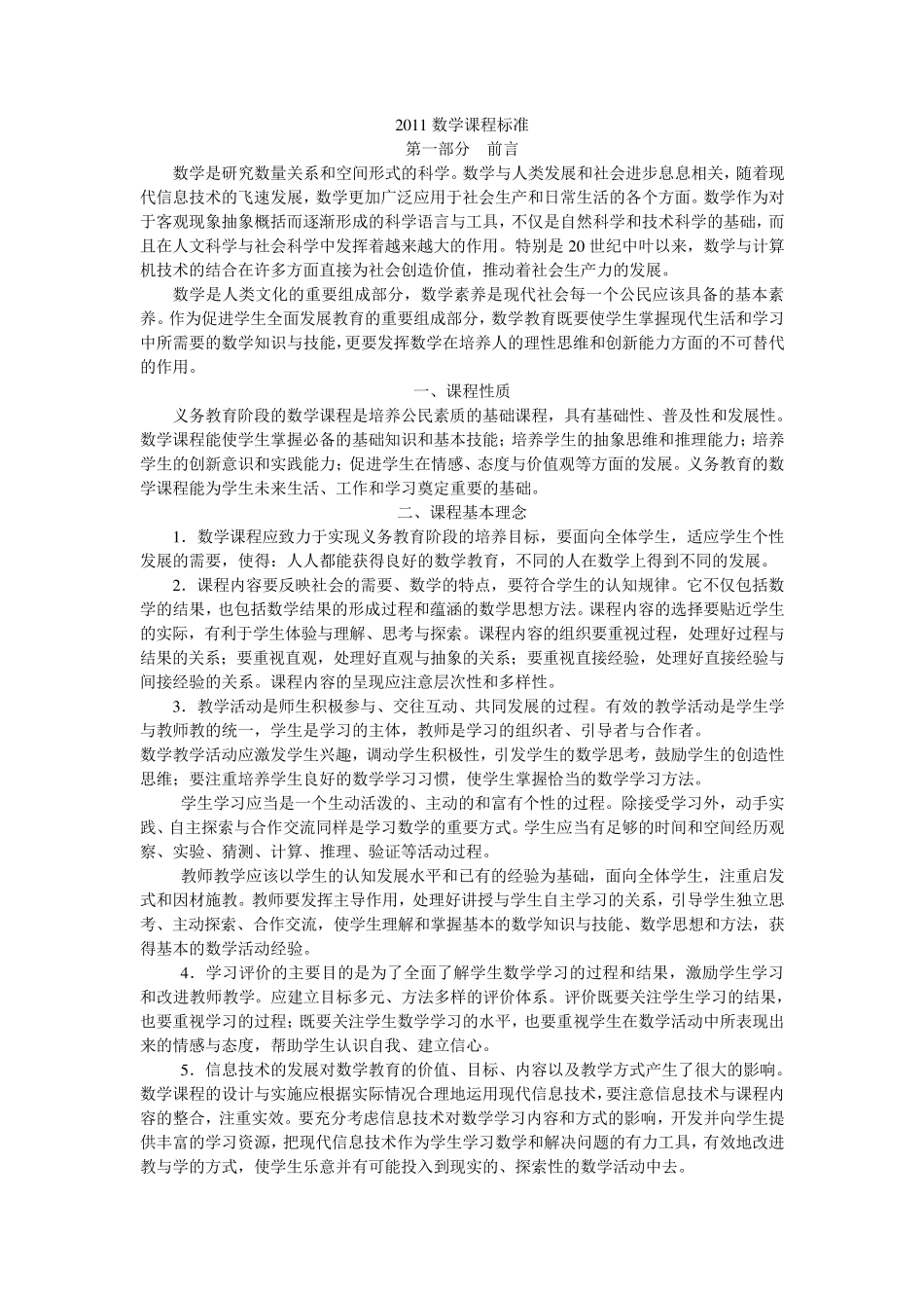 小学数学课程标准2011年版_第1页