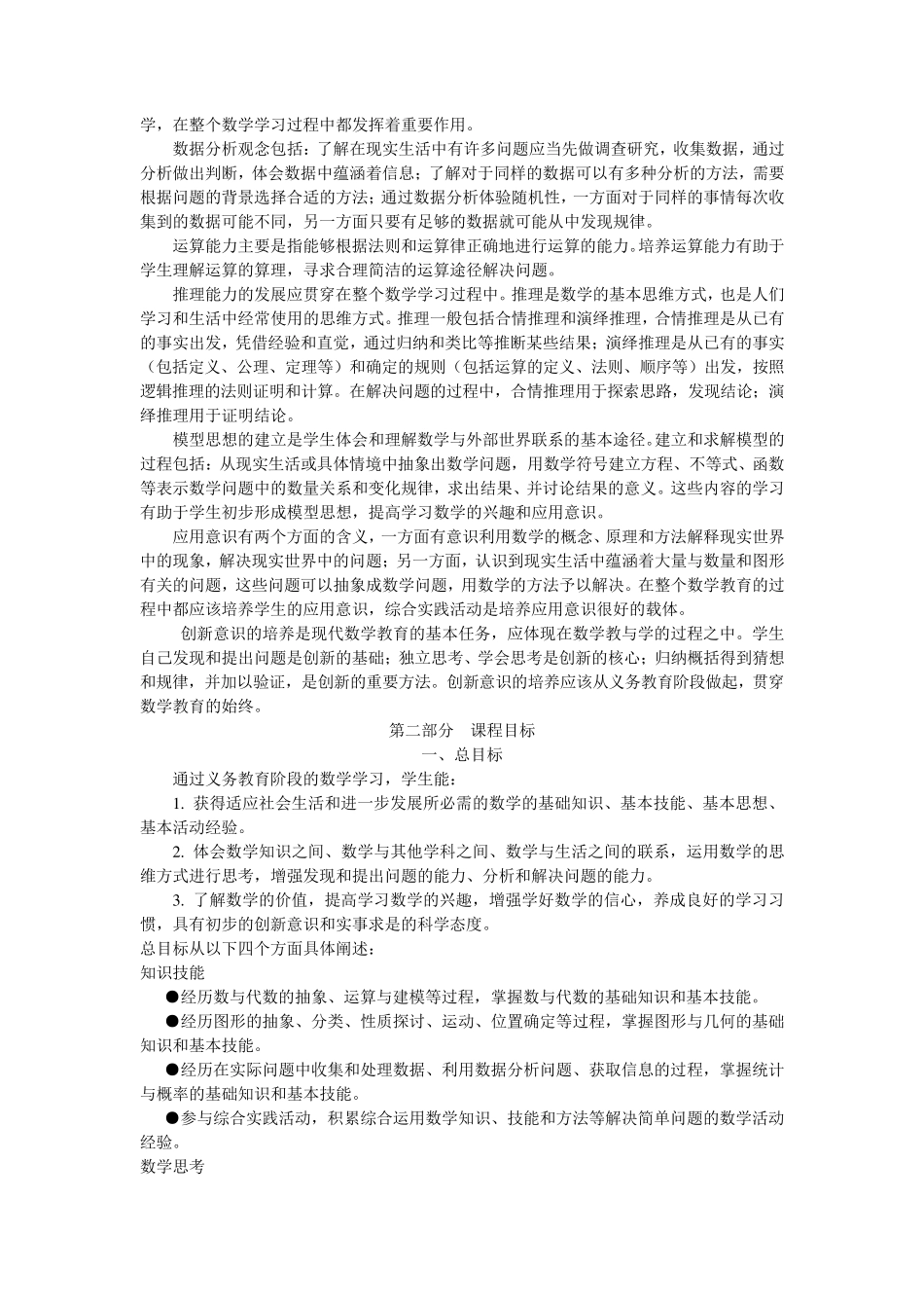 小学数学课程标准2011年版_第3页