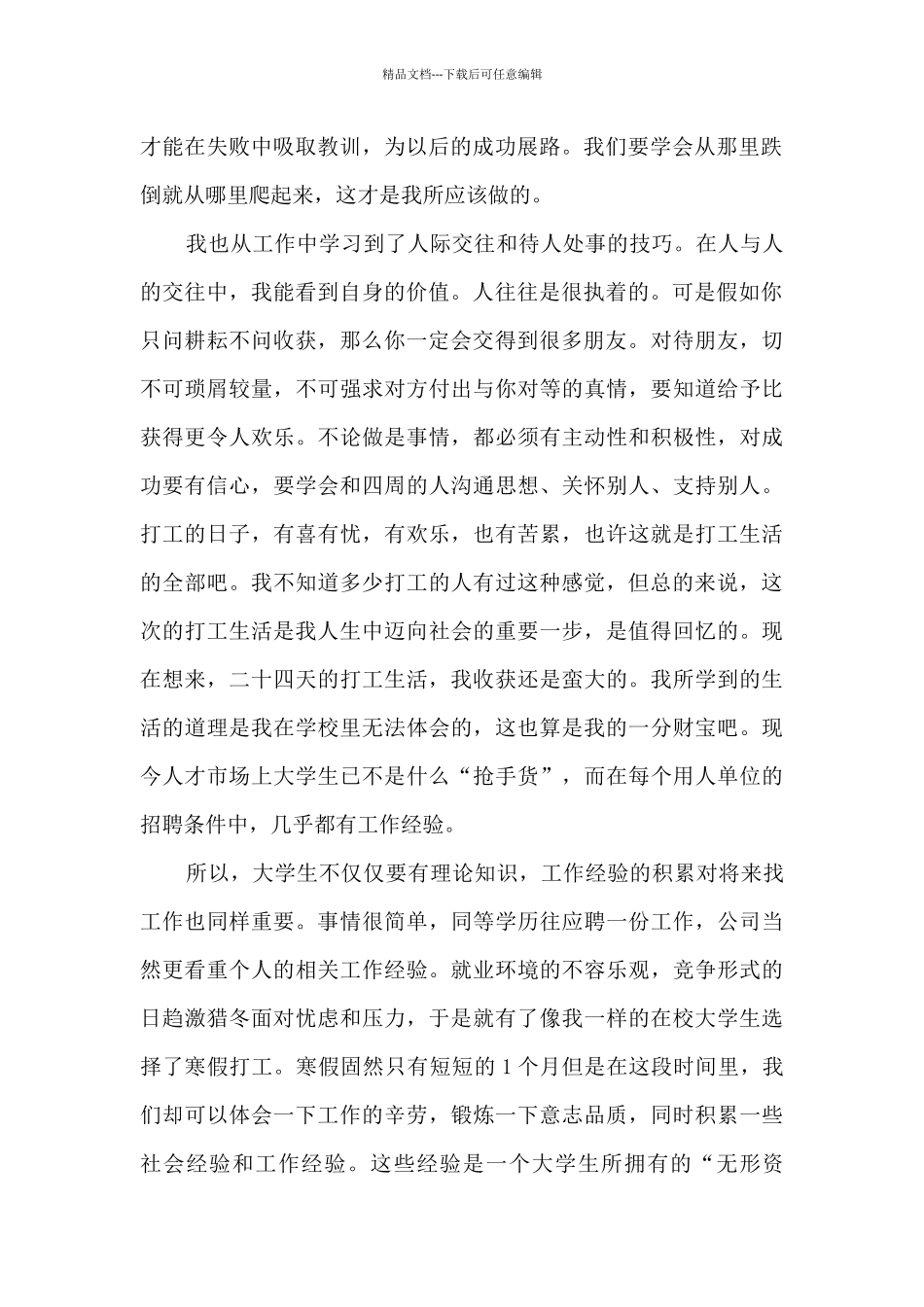 2024会计寒假实习报告总结_第2页