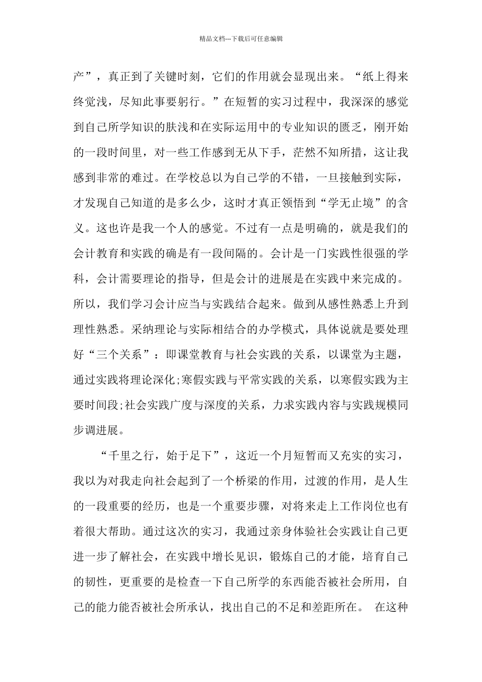 2024会计寒假实习报告总结_第3页