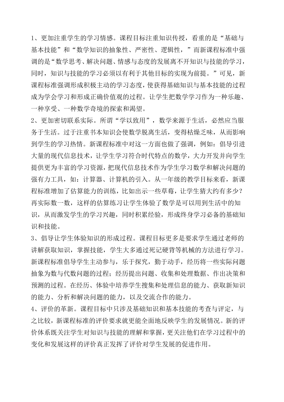 小学数学课程目标1_第2页