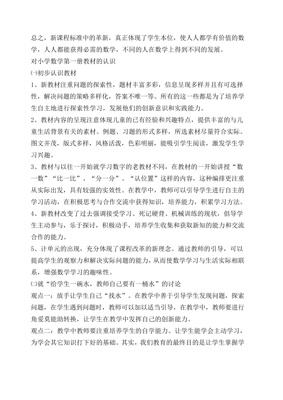 小学数学课程目标1_第3页