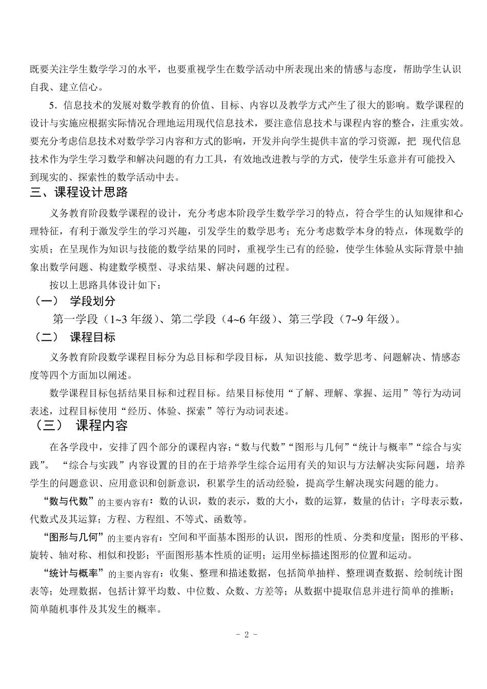 小学数学课程标准重点考点_第2页