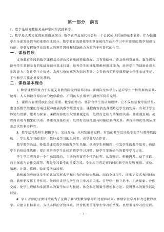 小学数学课程标准重点考点