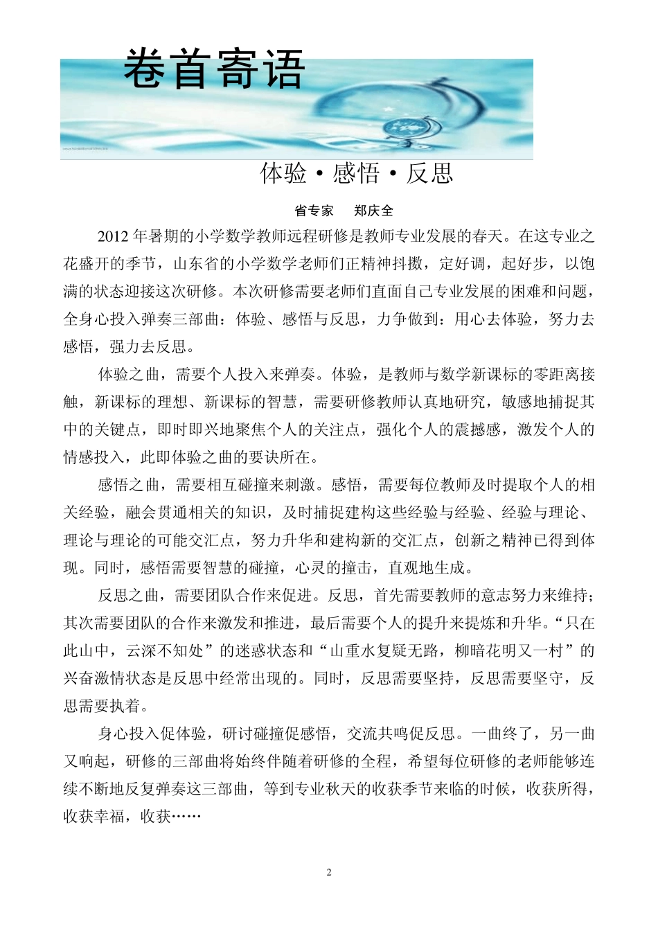 小学数学课程简报_第2页