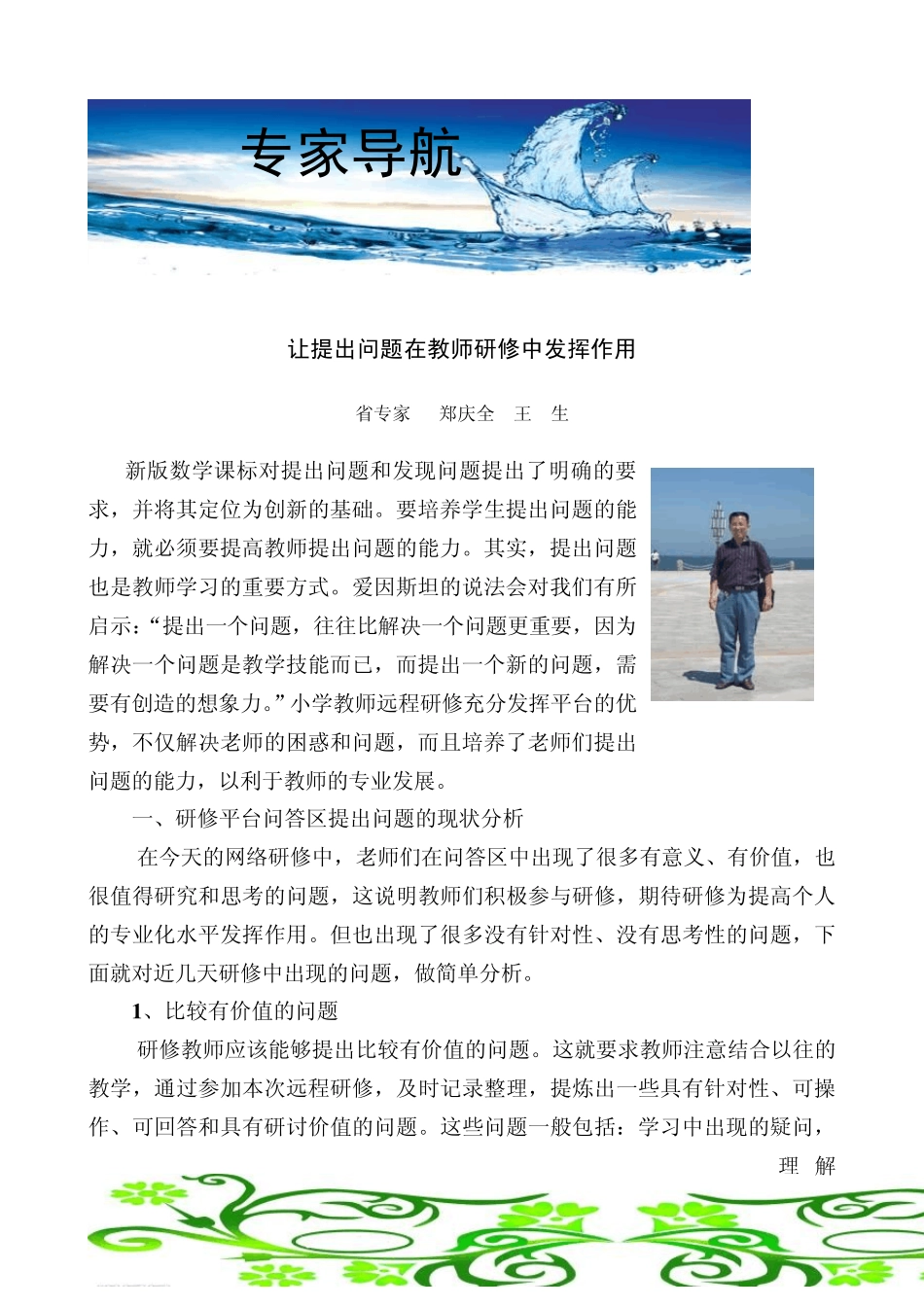 小学数学课程简报_第3页