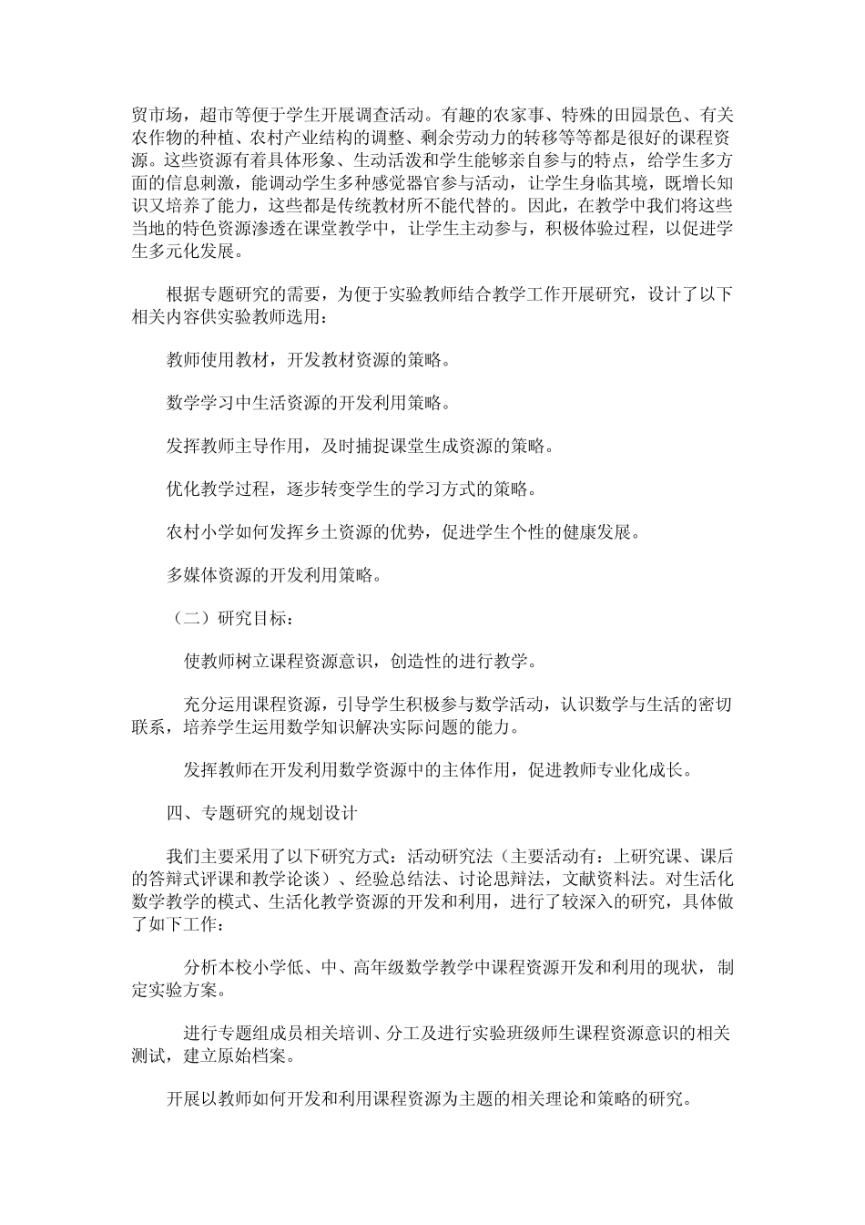 小学数学课程资源的开发和利用策略_第2页