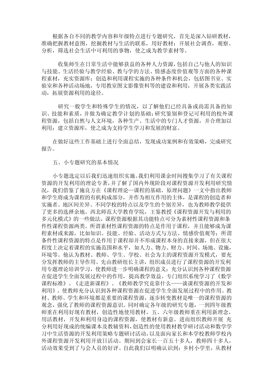 小学数学课程资源的开发和利用策略_第3页