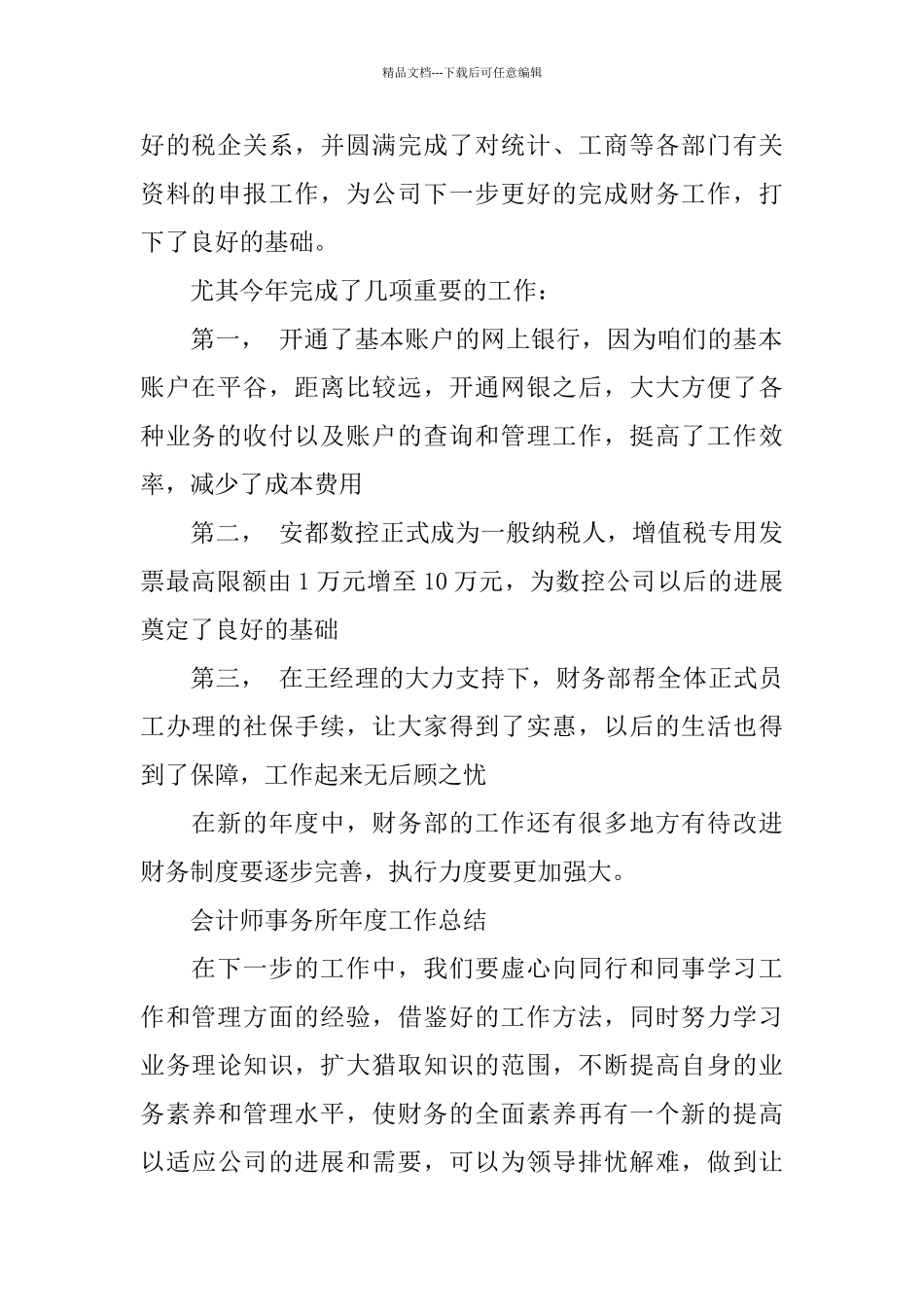 2024会计师事务所工作总结4篇_第2页