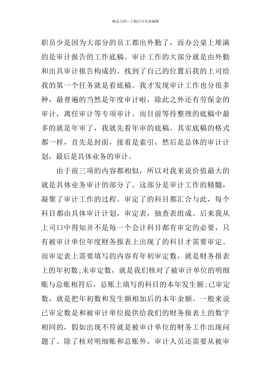 2024会计师事务所实习报告范文_第2页