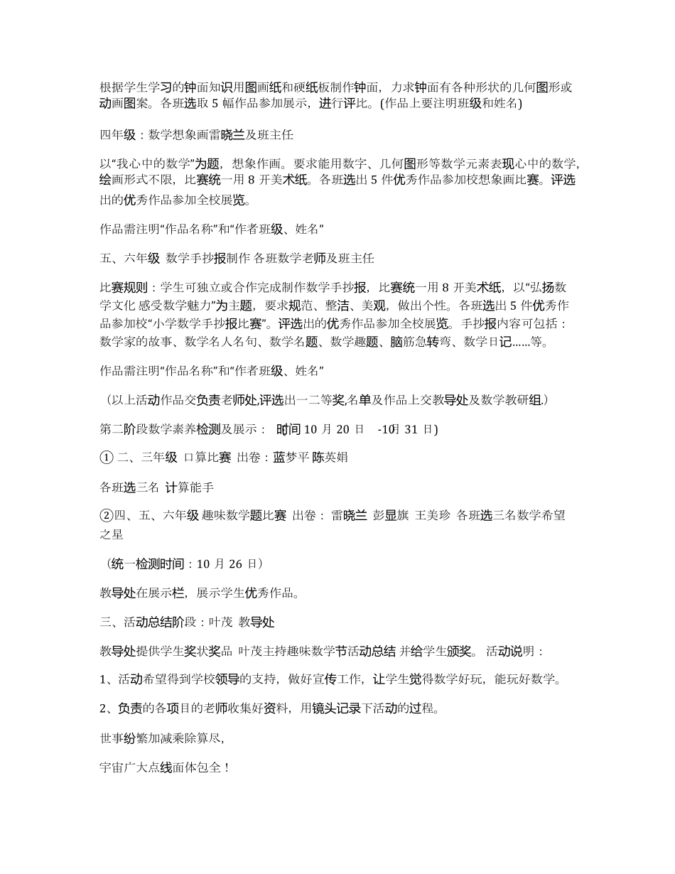 小学数学趣味活动方案_第2页