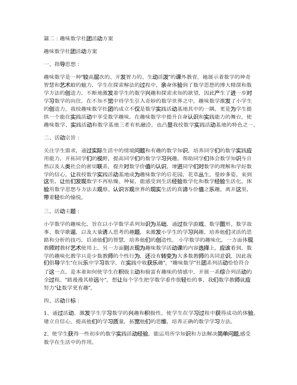 小学数学趣味活动方案_第3页